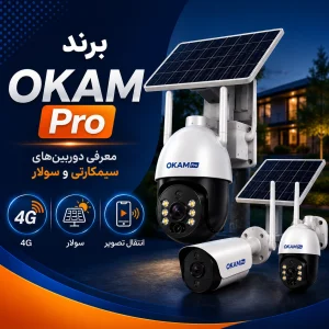 برند OKAM Pro