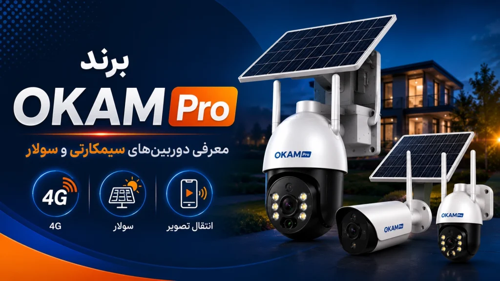 برند OKAM Pro